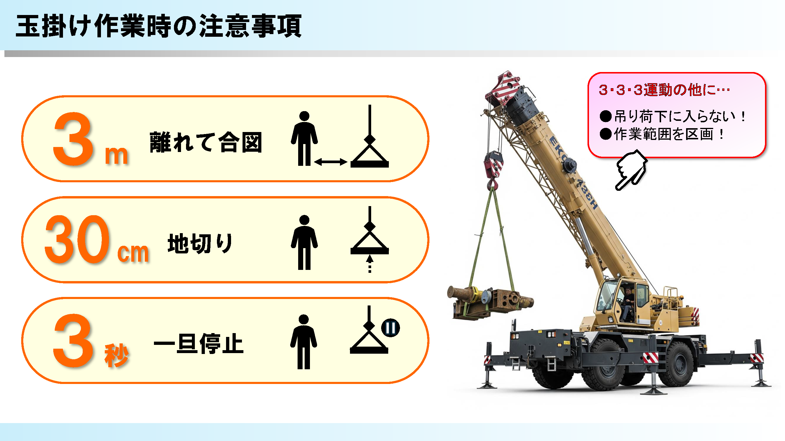 玉掛け作業時の注意事項